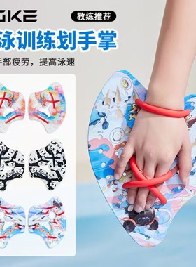 洲克ZOKE手噗划手水掌男女士青少年儿童游泳专业训练斧式半掌