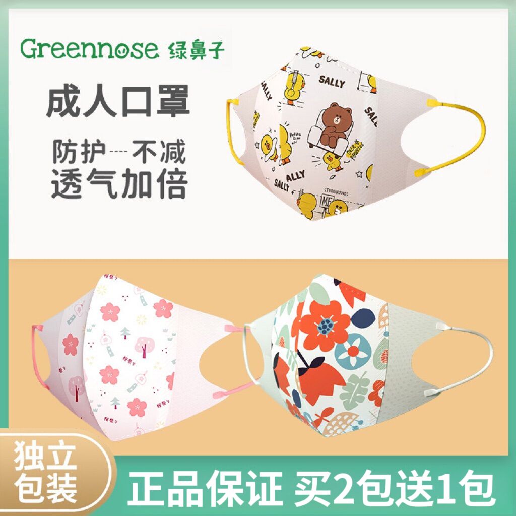 口罩GREENNOSE/绿鼻子防飞沫立体