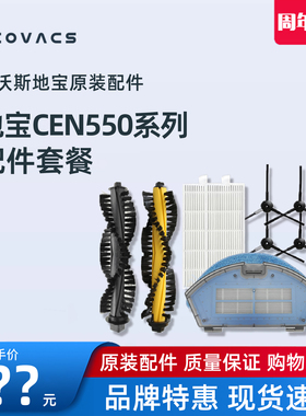 科沃斯扫地机配件可可CEN550/553琉璃原装尘盒过滤海帕滚刷