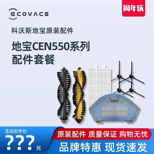 科沃斯扫地机器人地宝原装配件