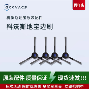 科沃斯扫地机器人N30 配件边刷扫地清洁三角毛刷子 PRO地宝原装