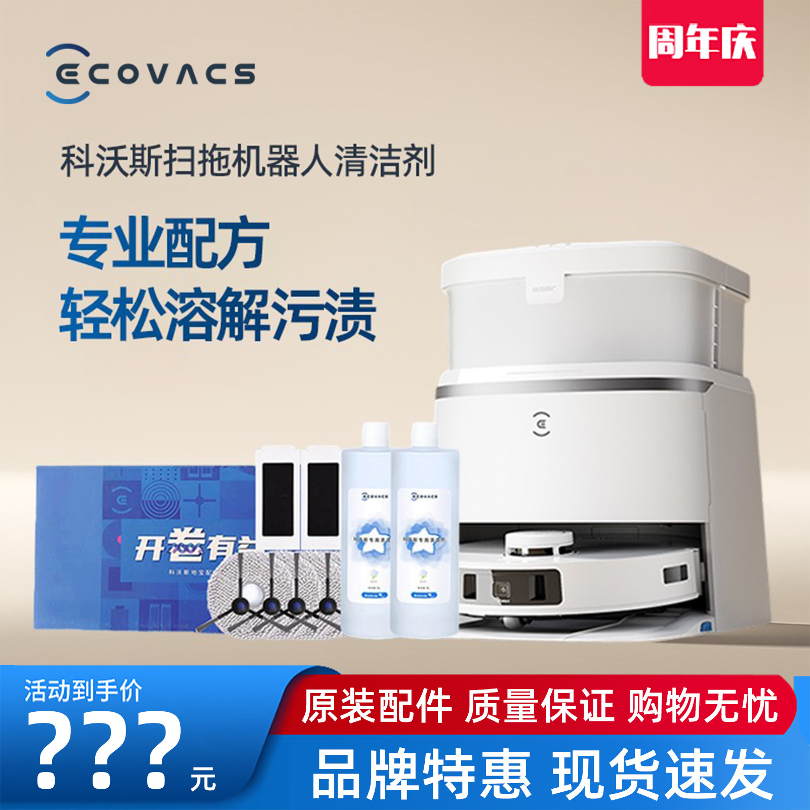 科沃斯扫地机器人T30/T30MAX PRO原装专用毛刷抹布海帕清洁液,生活电器,扫地机配件/耗材,淘宝优惠券,粉丝福利购,淘宝优惠卷