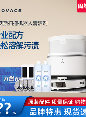 科沃斯扫地机器人T30/T30MAX PRO原装专用毛刷抹布海帕清洁液