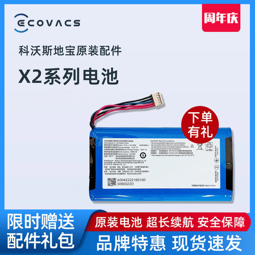 科沃斯扫地机器人X2 S/OMNI/X5PROPLUS/ULTRA地宝配件原装锂电池