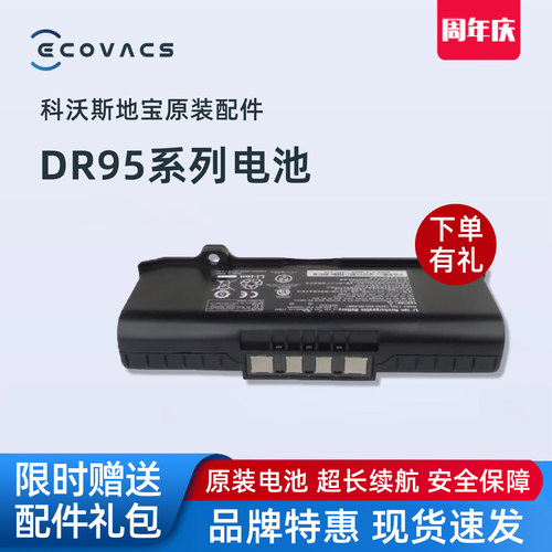 科沃斯扫地机器人DR92DR95/DR96/DR97/DM86G电池原装配件正品全新