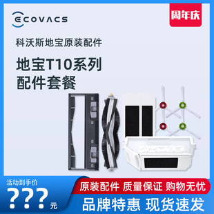 科沃斯地宝T10PRO DLX33专用配件滚刷胶刷盖板海帕边刷抹布支架