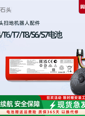 石头T4 T6 T7S/Pro/Plus T8扫地机器人S6/S7配件T65/71RR原装电池