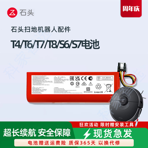 石头T4 T6 T7S/Pro/Plus T8扫地机器人S6/S7配件T65/71RR原装电池
