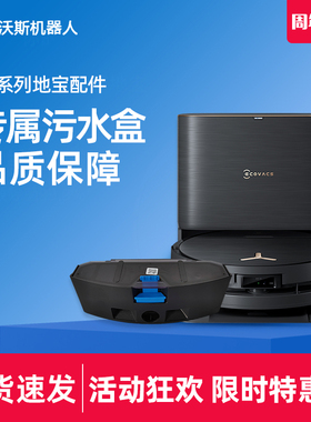 科沃斯扫地机器人X9/X9PRO DEX61污水盒主机水箱原装配件耗材