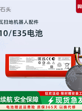 石头扫地机器人G10 G20系列S/Pro/Ultra原装电池S8配件A2900RR