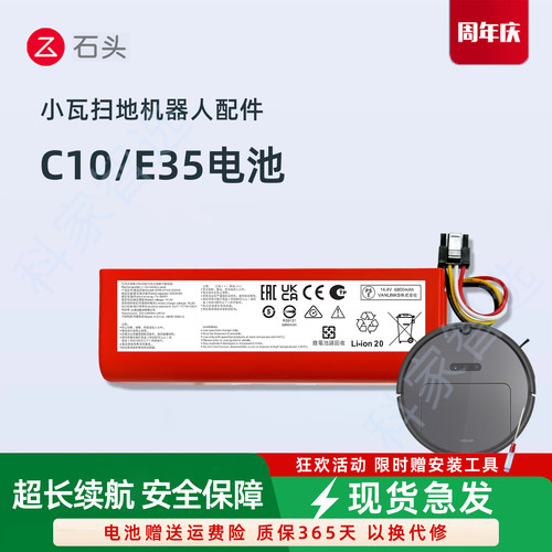 石头扫地机器人G10 G20系列S/Pro/Ultra原装电池S8配件A2900RR