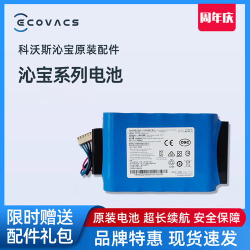 科沃斯沁宝AVA PRO/AIRBOT/Z1/Z2空气净化器AIRBOR配件原装电池