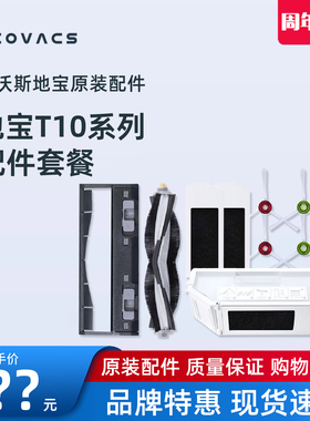 科沃斯地宝T10PRO/DLX33专用配件滚刷胶刷盖板海帕边刷抹布支架