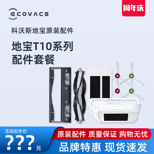 科沃斯地宝T10PRO/DLX33专用配件滚刷胶刷盖板海帕边刷抹布支架