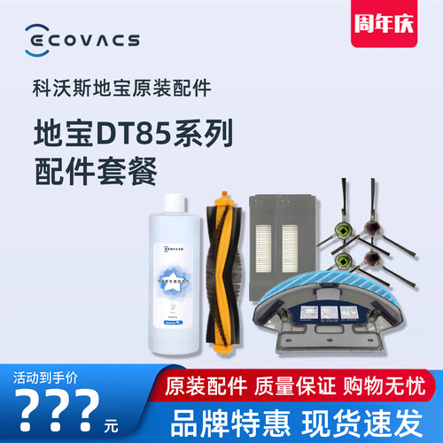 科沃斯扫地机朵朵系列配件耗材