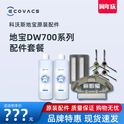 科沃斯扫地机dw700原装正品配件