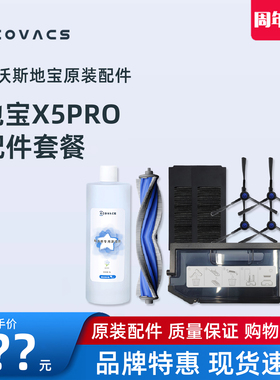 科沃斯扫地机器人X5PROPLUS配件尘袋尘盒边刷滚刷海帕抹布支架