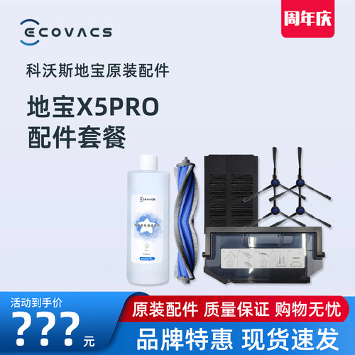 科沃斯扫地机器人X5PROPLUS配件尘袋尘盒边刷滚刷海帕抹布支架