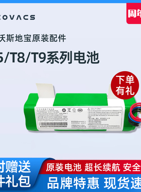 科沃斯扫地机器人X1/T5/T8/T9/T10/T20/DX96/93地宝配件原装电池