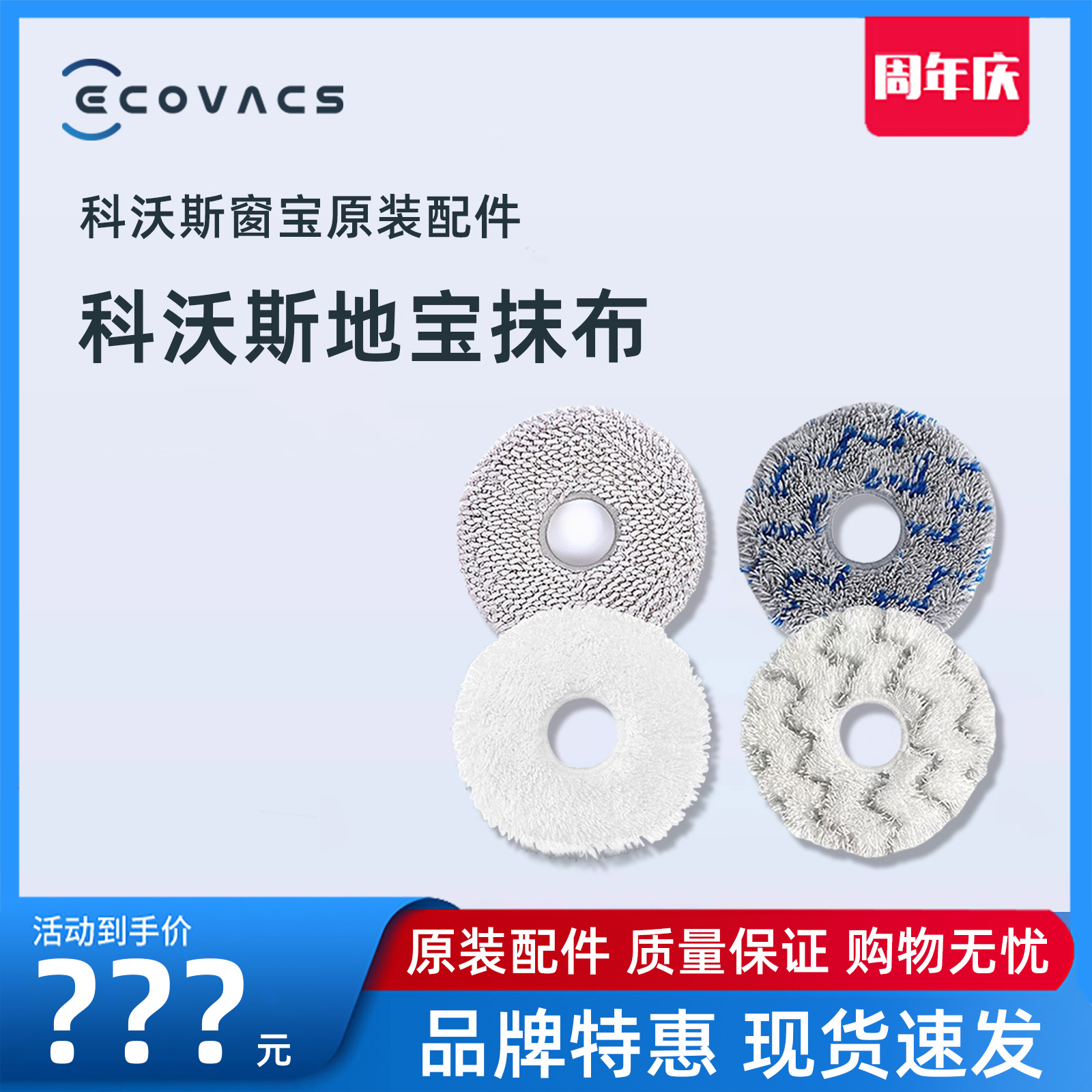 科沃斯X1T10T20T30T50圆抹布