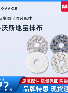 科沃斯配件X1/T10/T30max/T20/T50pro系列专用原装可水洗拖布抹布