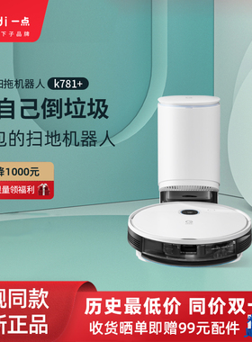 科沃斯yeedi一点扫地机K781+地宝智能家用全自动清洁拖一体吸尘器