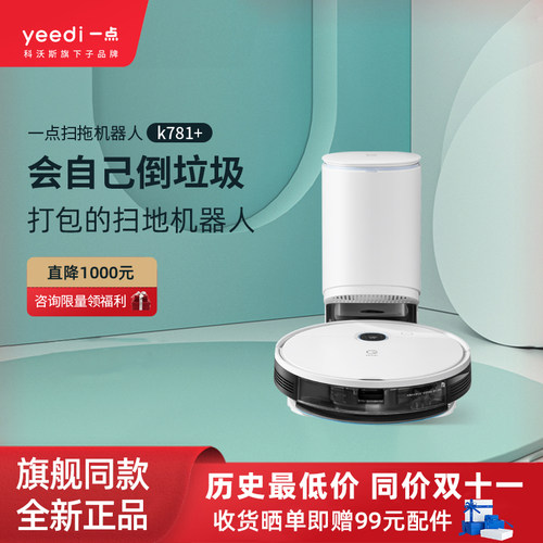 科沃斯一点K781+自动集尘扫地机