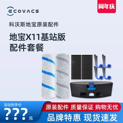 科沃斯扫地机X11旋风全能基站版 DEX99清洁液尘袋边刷配件耗材
