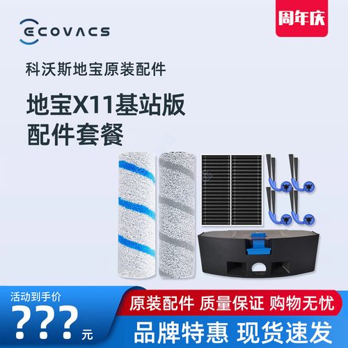 科沃斯X11全能基站版DEX99配件