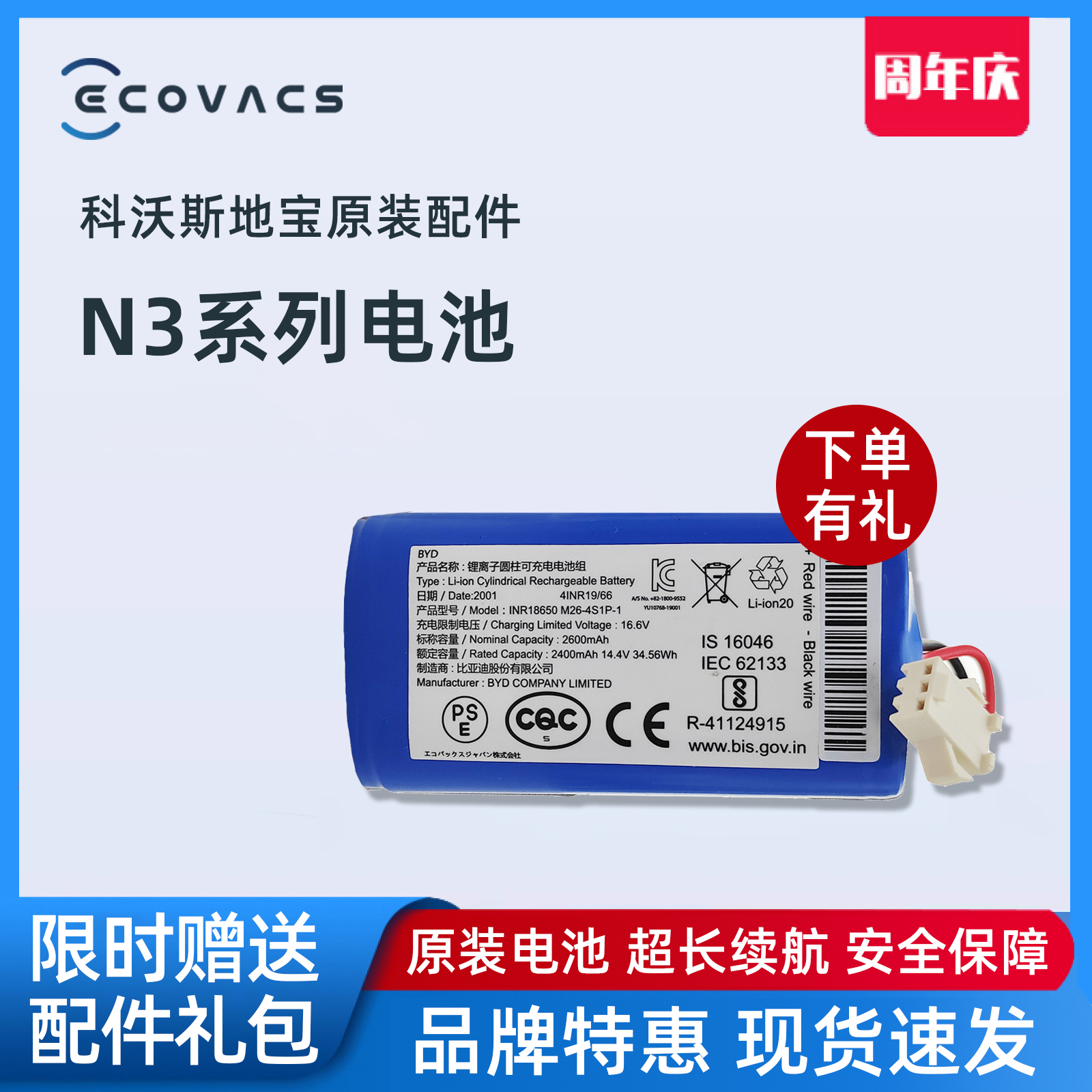 科沃斯扫地机N3MAX/FUN/DU31/33系列专用原装可充电池BYD锂电池