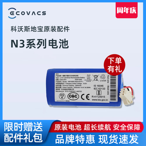 科沃斯扫地机N3MAX/FUN/DU31/33系列专用原装可充电池BYD锂电池