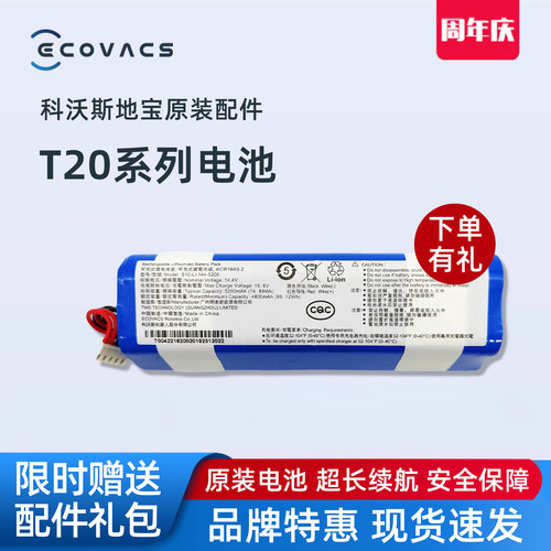 科沃斯扫地机T20系列原装电池