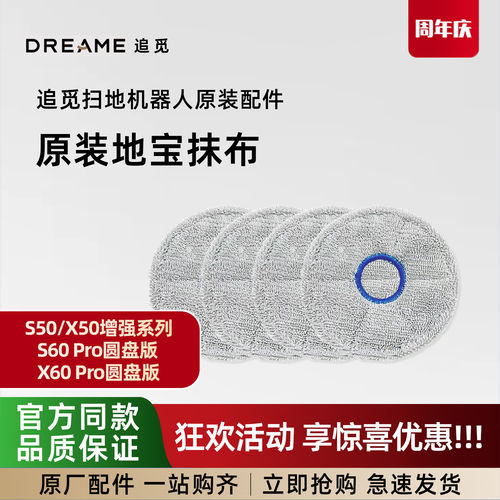 追觅扫地机S50/X50增强/S60 X60 Pro圆盘版配件储热相变水洗抹布