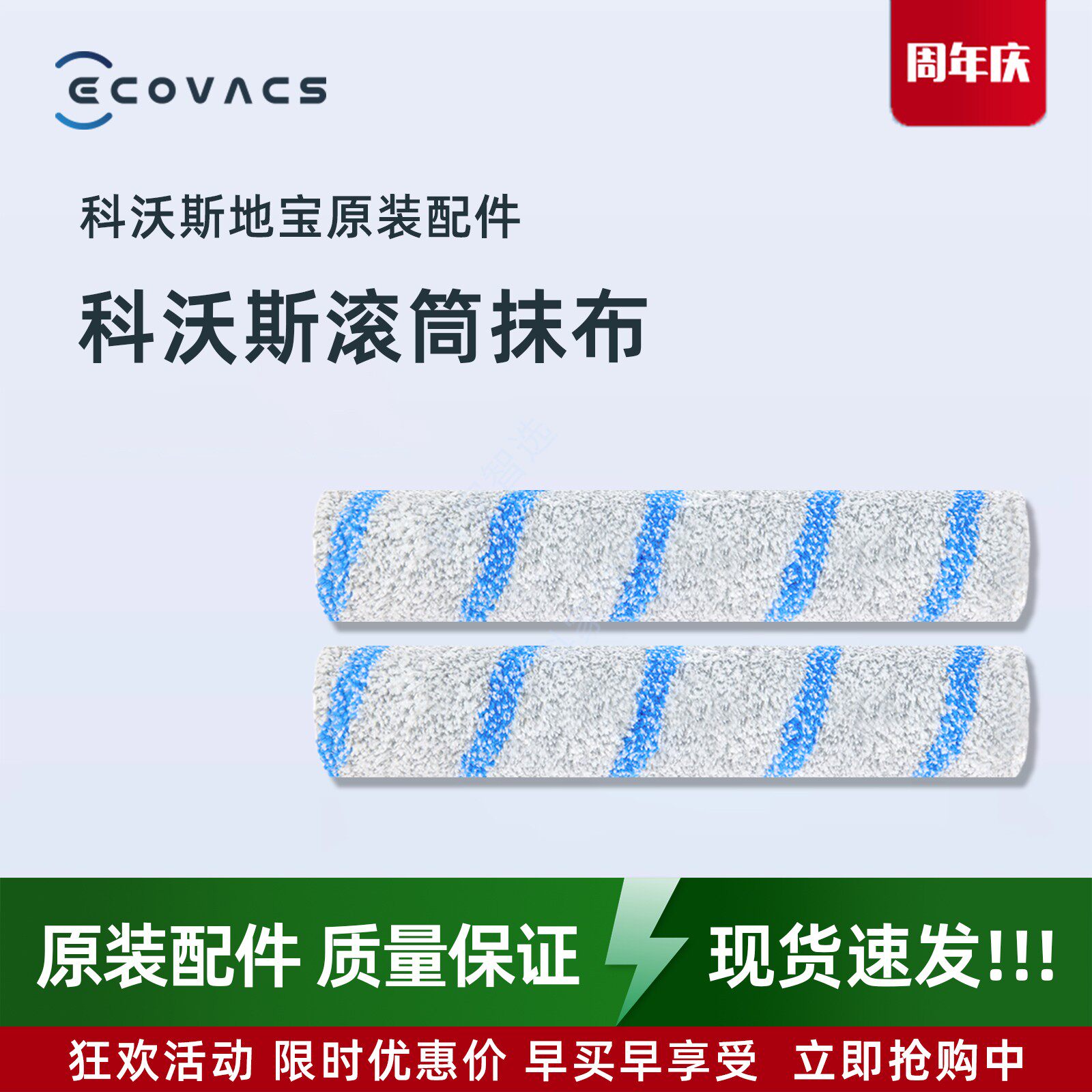 科沃斯扫地机T90PRO/X12/X12PRO原装长效抗菌防臭滚筒抹布配件