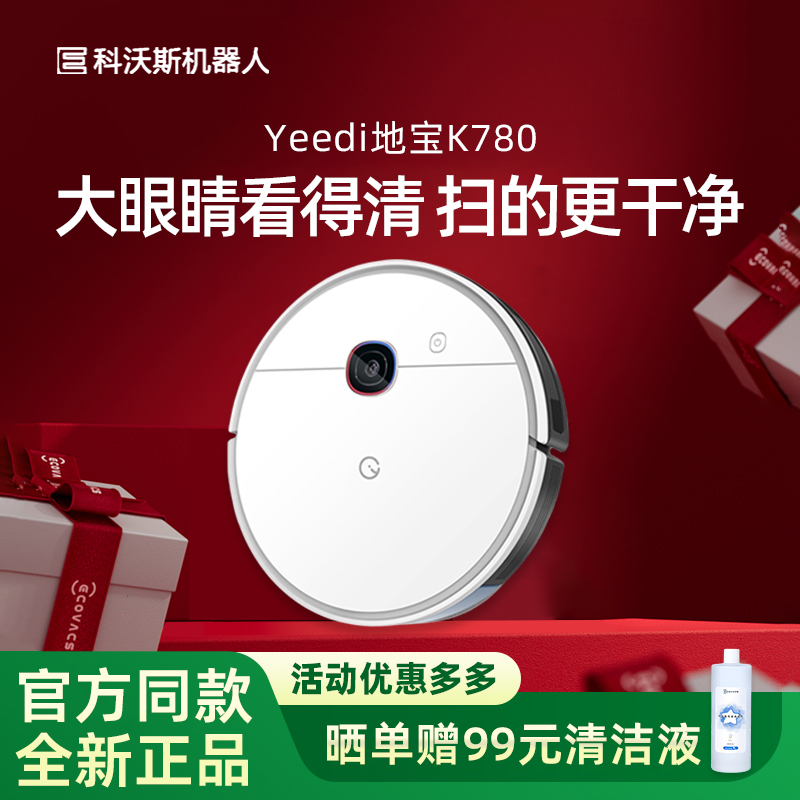 科沃斯yeedi一点K780智能全自动机器人扫拖地一体家用吸尘器