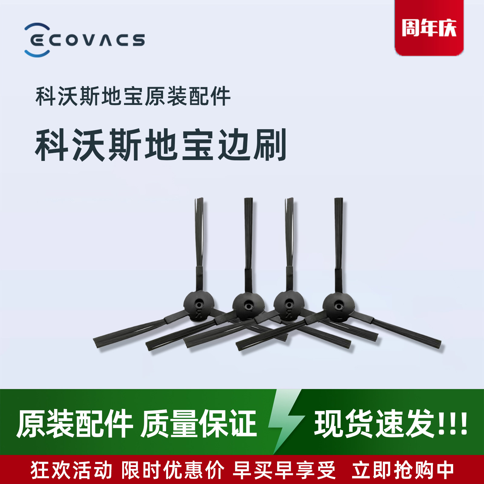 3对科沃斯扫地机器人CR120/CR121/魔镜ECO/CEN546配件边刷毛刷