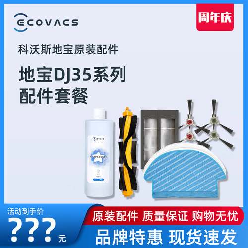 科沃斯扫地机器人原装正品配件