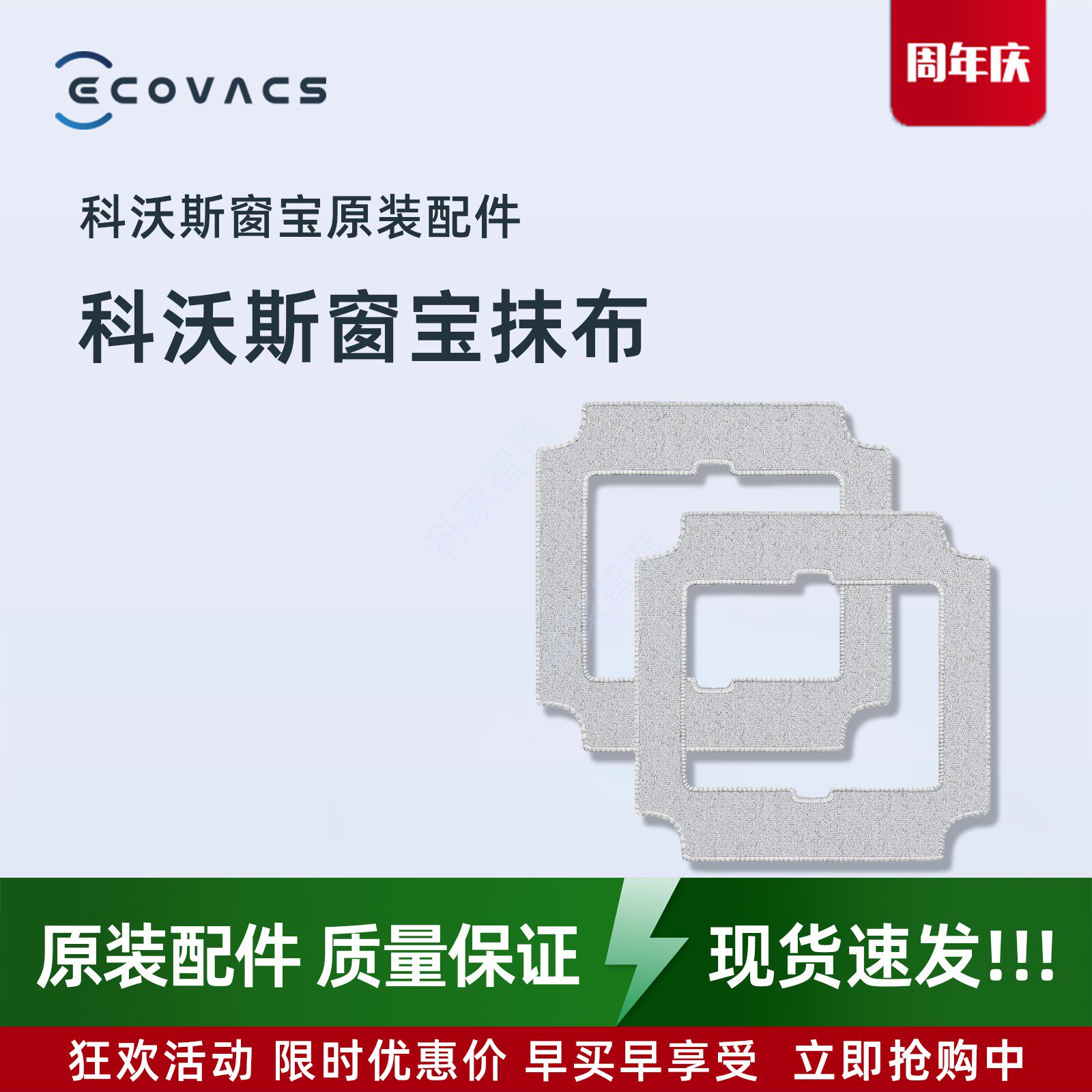 科沃斯擦窗机器人MINI2/AIR2/ONE Pro/ONE2专用清洁抹布窗宝配件