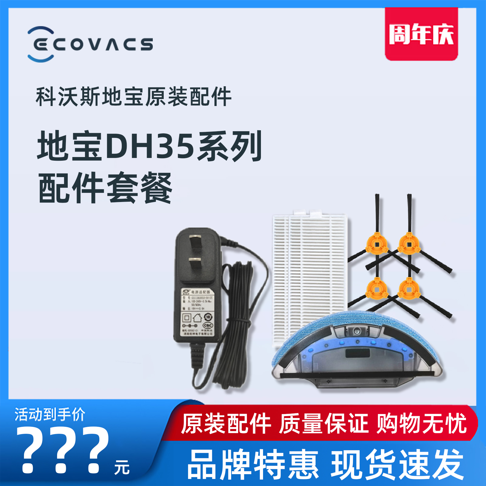 科沃斯DH35系列原装配件耗材