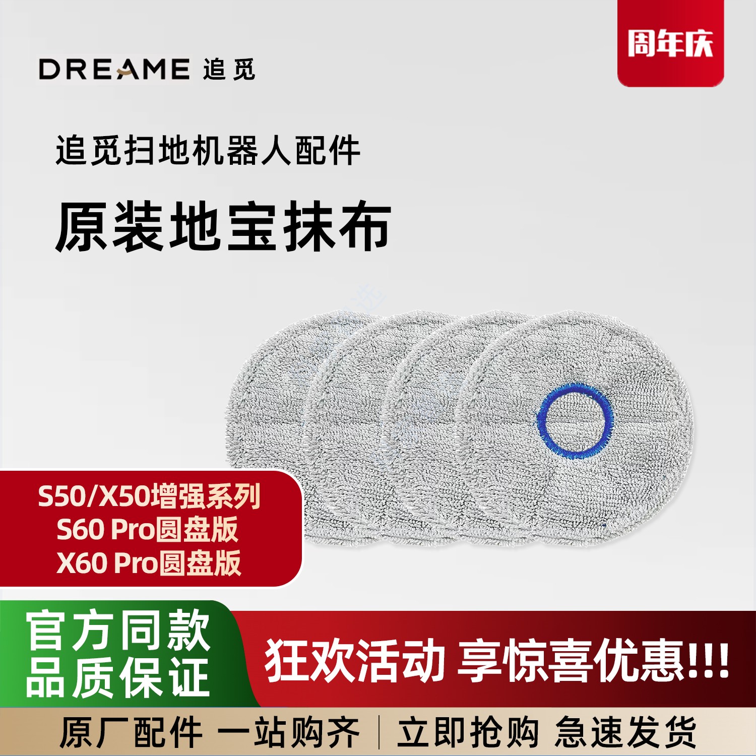 追觅扫地机S50/X50增强/S60 X60 Pro圆盘版配件储热相变水洗抹布图片