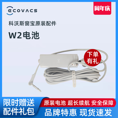 科沃斯擦窗机器人W2/S窗宝原装正品配件电源线安全绳二合一电池组