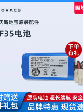 科沃斯扫地机器人DF35地宝专用正品配件吸尘器2600毫安原装电池