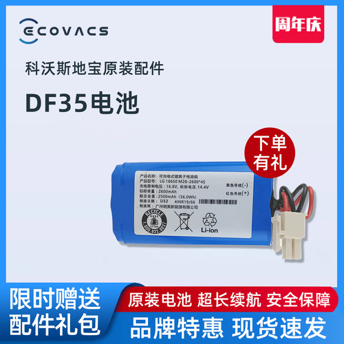 科沃斯扫地机DF35原装正品锂电池