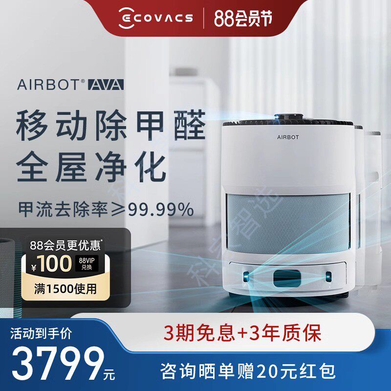 科沃斯AVA智能空气净化机器人6重过滤除醛除霾自动回充低噪运行