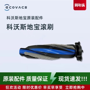 科沃斯扫地机T90PRO地宝DEX95原装滚刷主刷滚刷盖板组合耗材配件