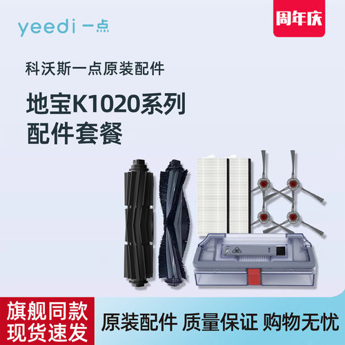 科沃斯Yeedi一点扫地机K10K20原装配件边刷滚刷盖板海帕抹布尘盒