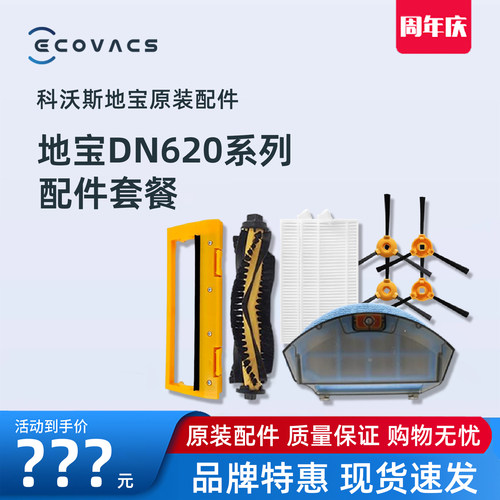 科沃斯扫地机乐乐DN621凌云灵动DN620配件边刷海帕抹布尘盒水箱
