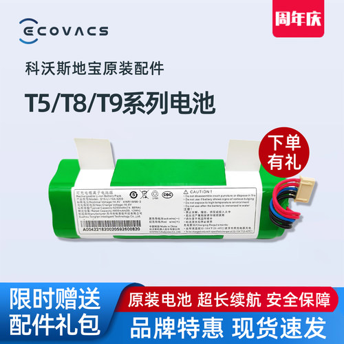 科沃斯X1/T5/T8/T9/T10原装电池
