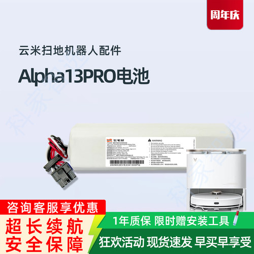 云米Alpha 3PRO扫地机器人VXVC26智能吸尘器配件5200毫安原装电池