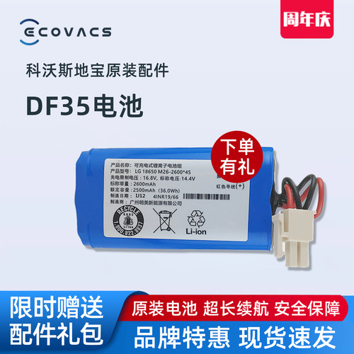 科沃斯扫地机DF35原装正品锂电池